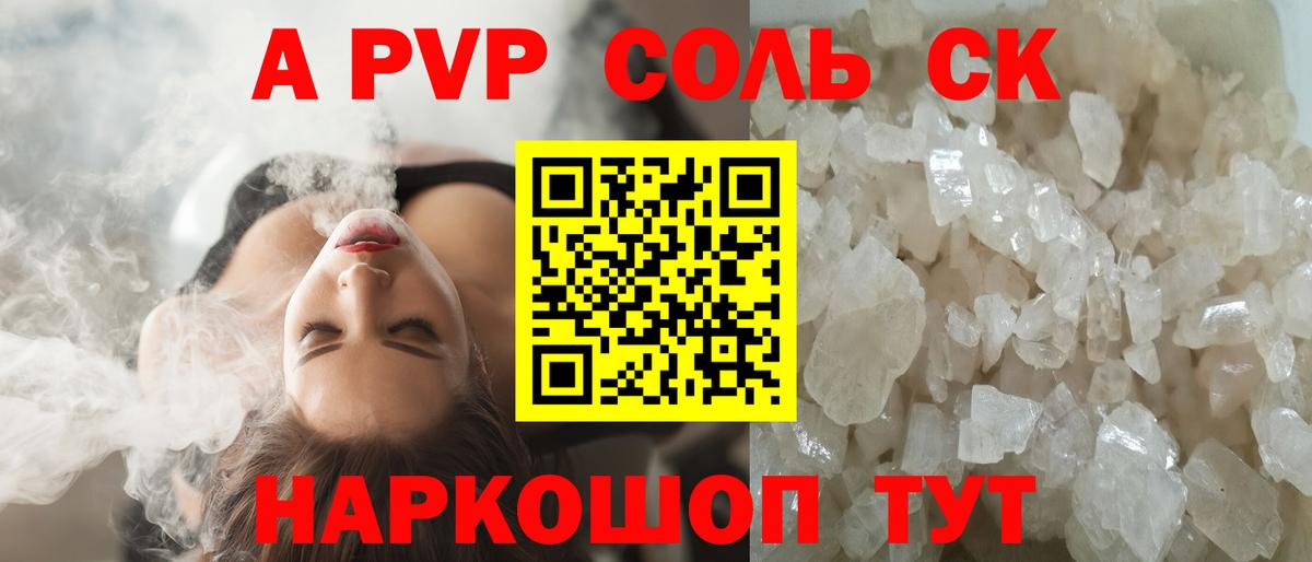 A-PVP Crystall Горно-Алтайск