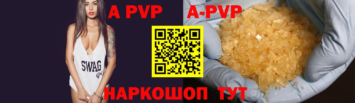 A PVP Соль  Альфа ПВП  Вход с VPN  A PVP Соль  Горно-Алтайск  Alpha-PVP СК 