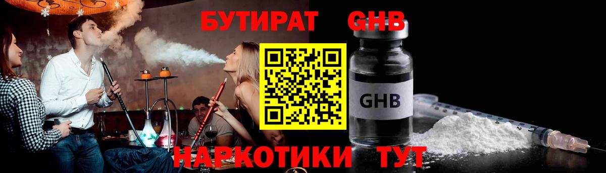 Горно-Алтайск  Бутират  Вход с VPN  БУТИРАТ бутик 