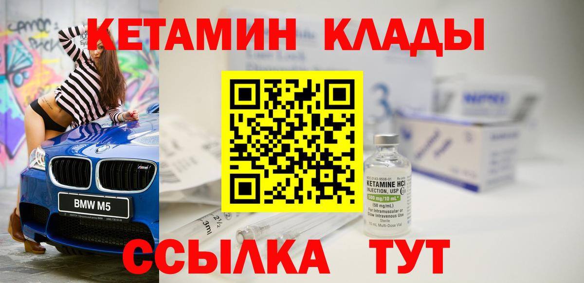 Кетамин ketamine  Вход с VPN  Горно-Алтайск 