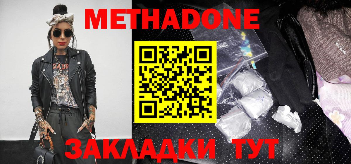Метадон белоснежный Горно-Алтайск