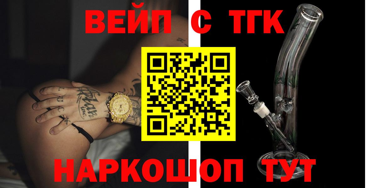 Горно-Алтайск  ТГК вейп с тгк  Вход с VPN 