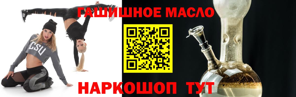 ТГК THC oil Горно-Алтайск